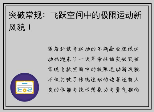 突破常规：飞跃空间中的极限运动新风貌 !
