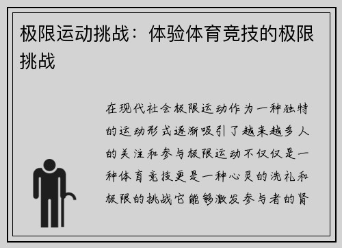 极限运动挑战：体验体育竞技的极限挑战
