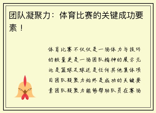 团队凝聚力：体育比赛的关键成功要素 !