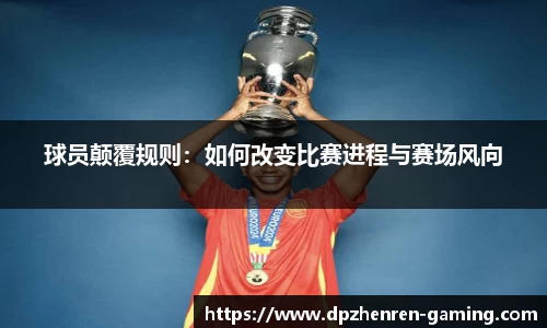 DP真人游戏官方网站