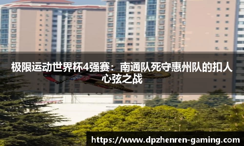 DP真人游戏