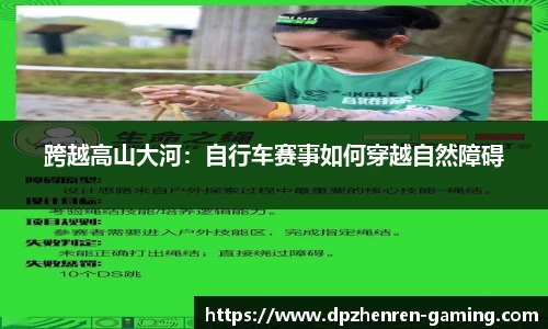 DP真人